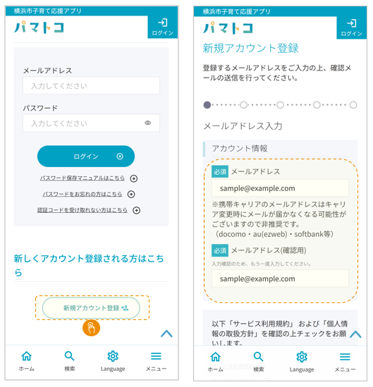 ユーザーガイド・アカウント登録方法