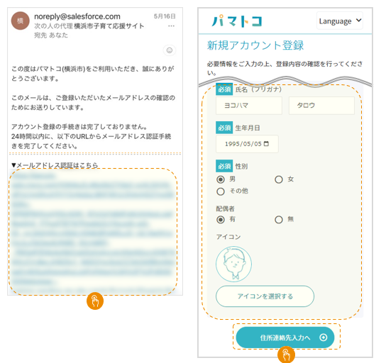ユーザーガイド・アカウント登録方法