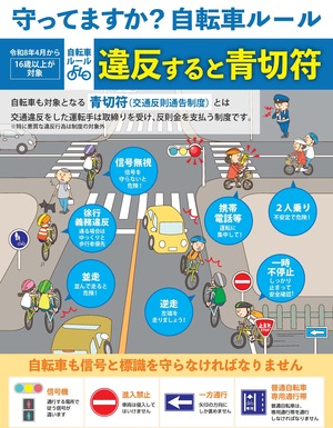 自転車の青切符制度」子乗せ自転車は何に気をつければいい？