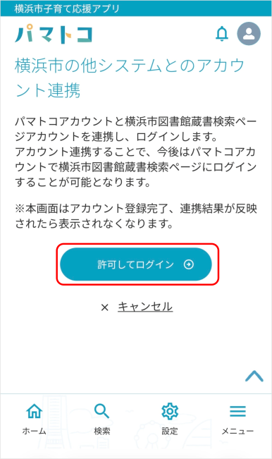 ユーザーガイド・図書館