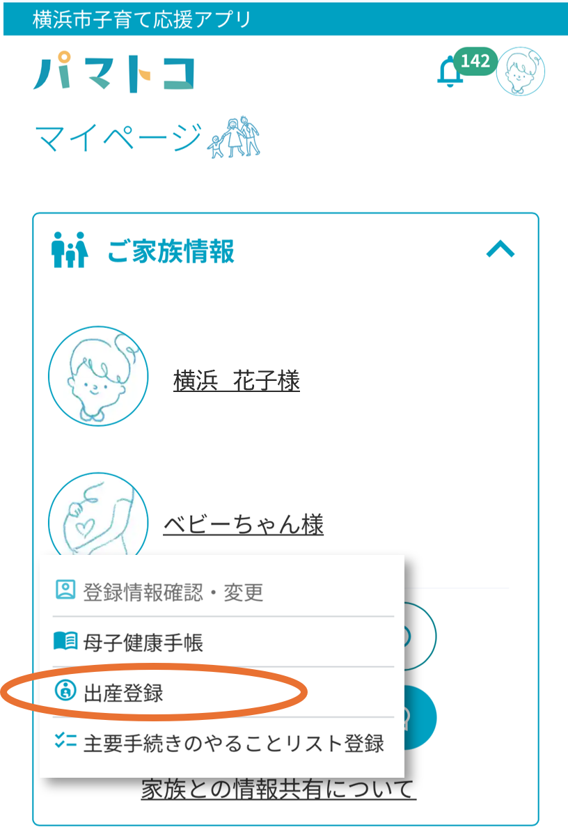 申請対象者（対象のお子さま）に生まれた赤ちゃんが表示されません 