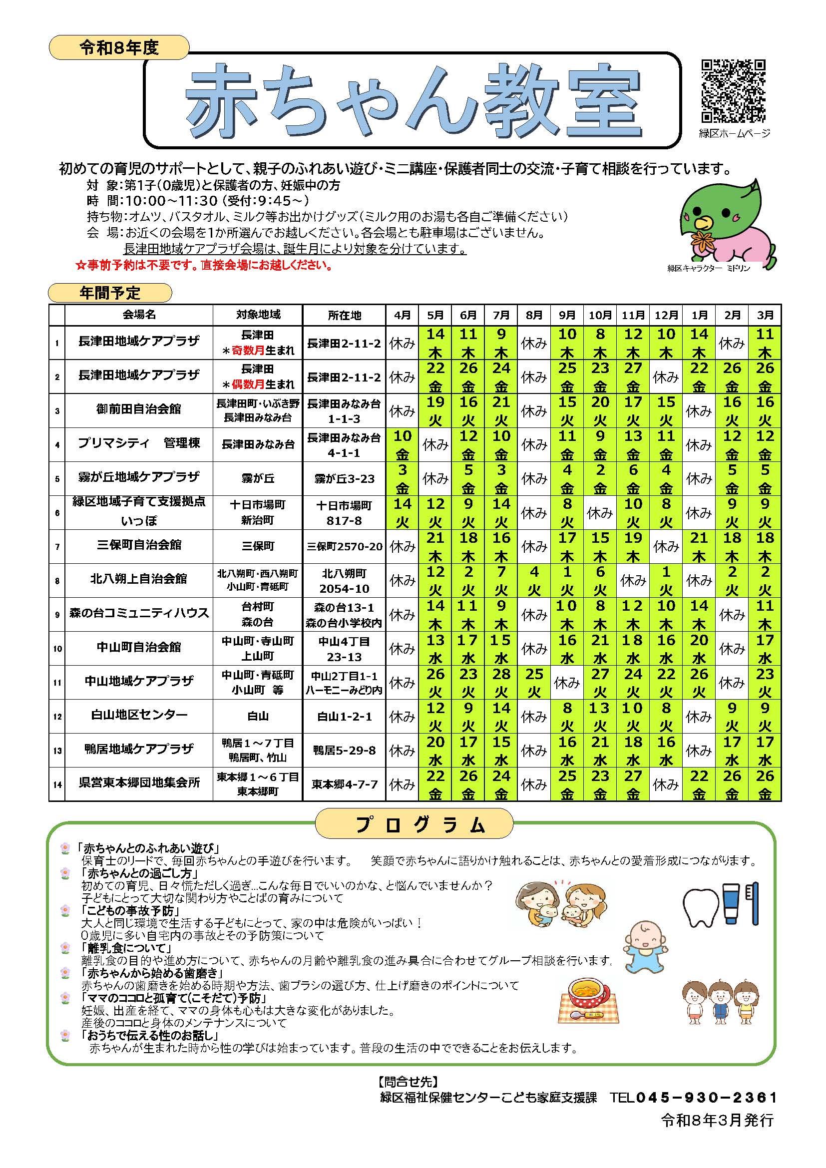 赤ちゃん教室【長津田地域ケアプラザ＊偶数月生まれ】【緑区】