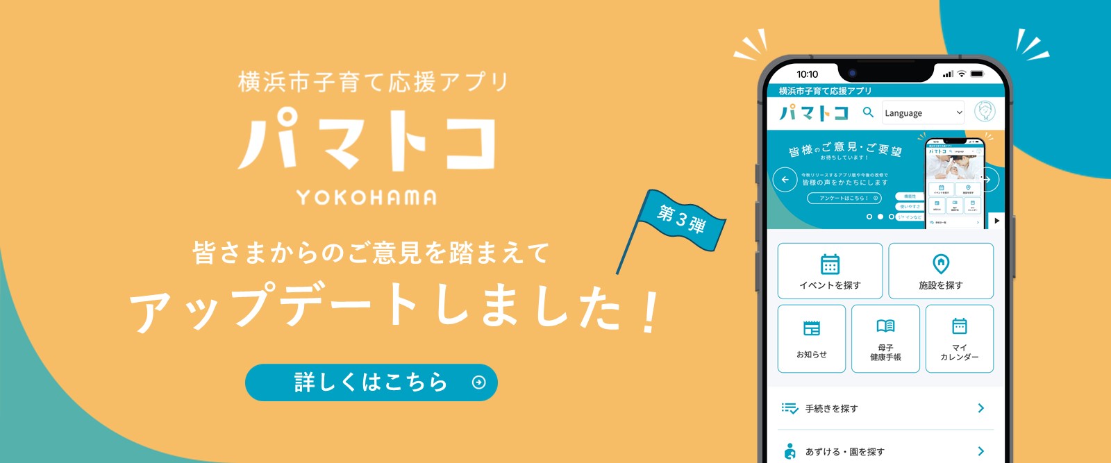 皆さまのご意見を踏まえてさらにアップデートしました！