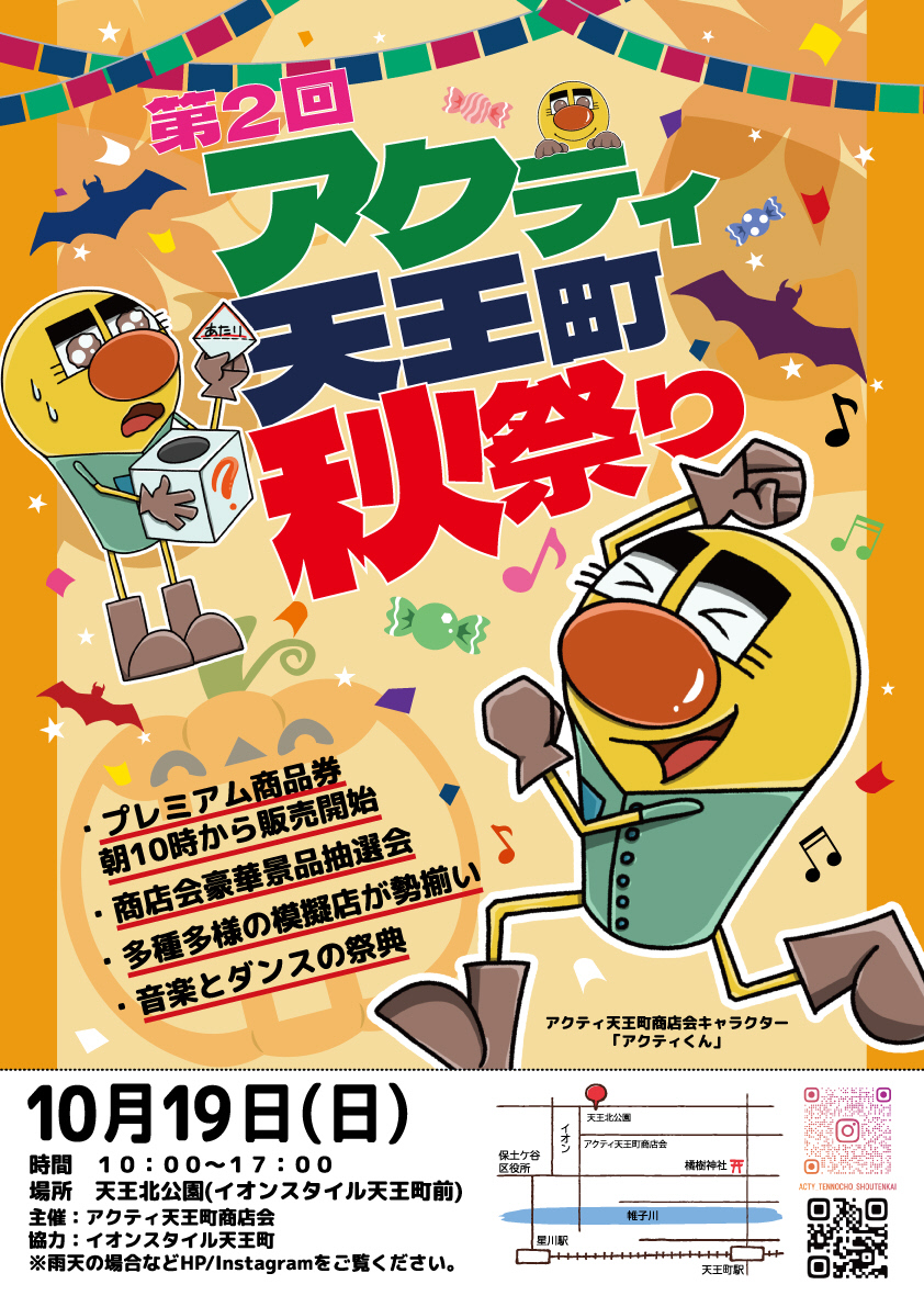 第2回アクティ天王町秋祭り（保土ケ谷区）