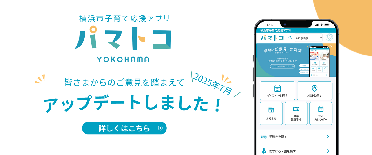 皆さまからのご意見を踏まえて2025年7月！アップデートしました！