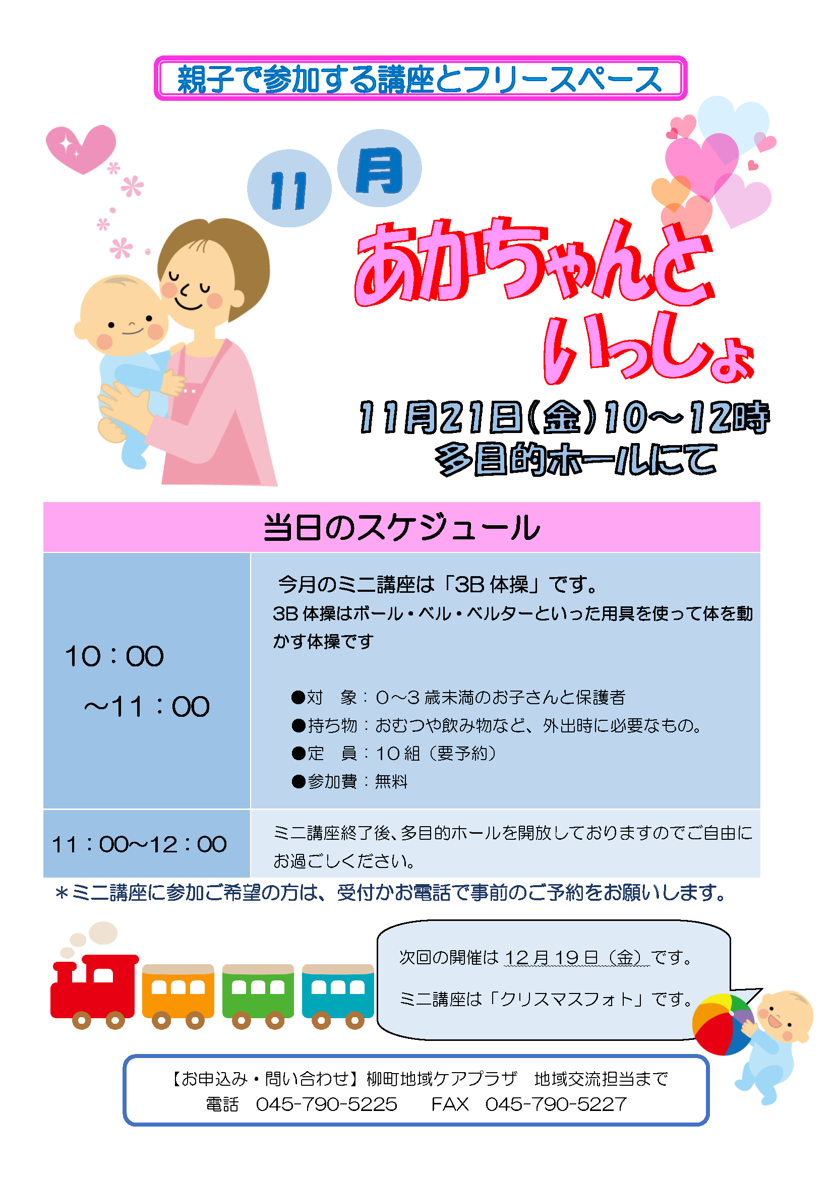 あかちゃんといっしょ ～3B体操～