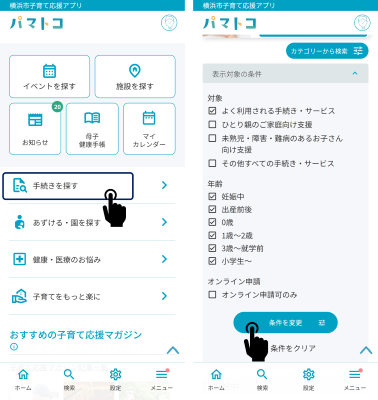 ユーザーガイド・手続きを探す