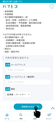 ユーザーガイド・家族情報共有