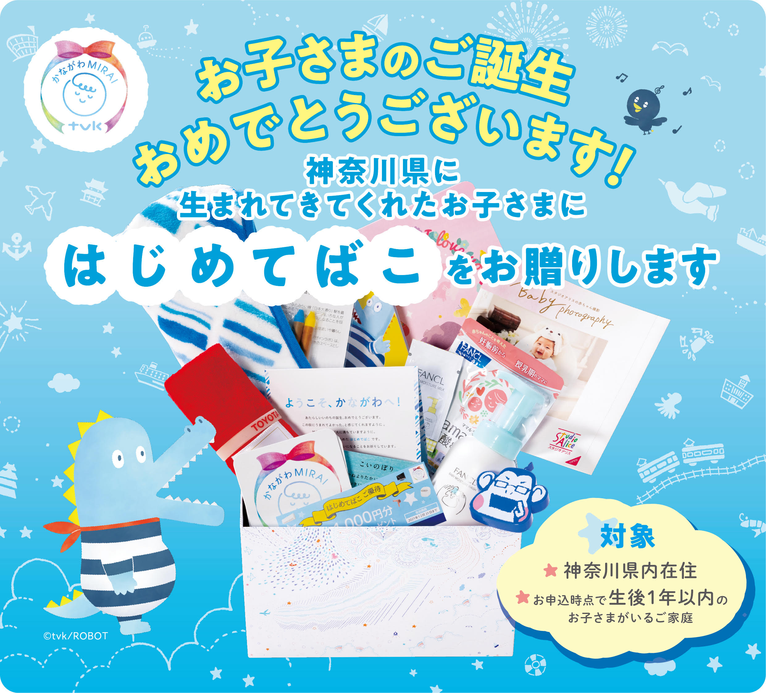 はじめてばこを祝福の気持ちとともにお届けします