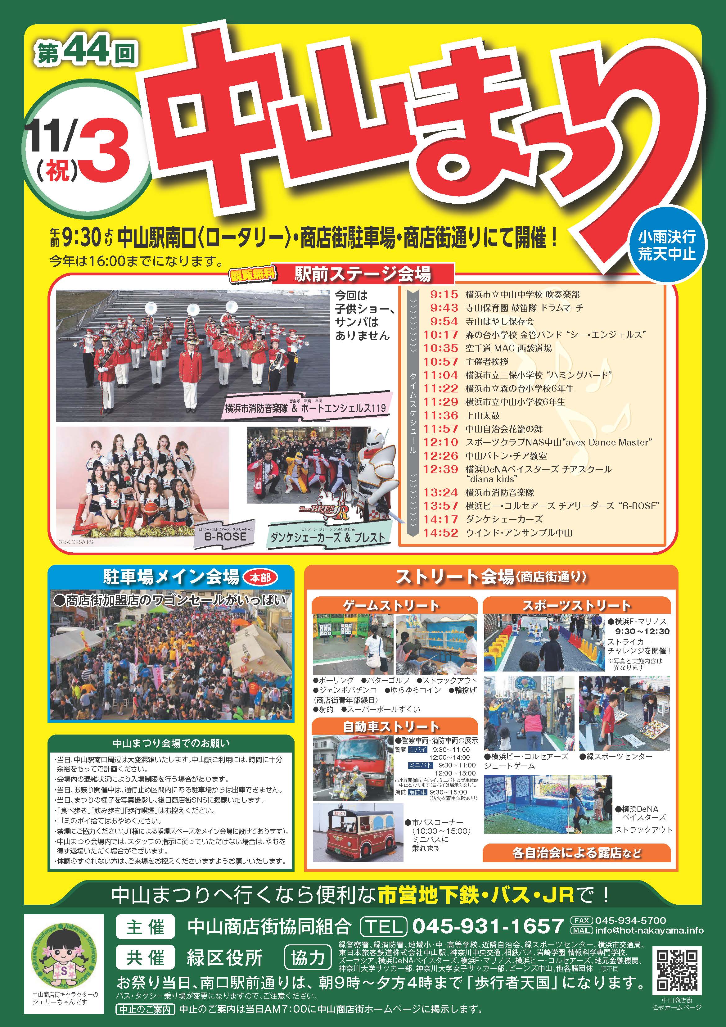 第44回中山まつり（緑区）